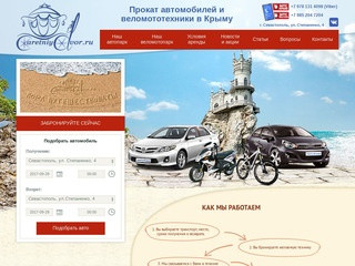 Сайт гид по Крыму, прокат, достопримечательности, где и как отдыхать в Крыму