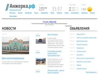 Анжеро-Судженский городской сайт