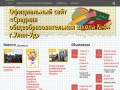 Официальный сайт МАОУ СОШ №4 г.Улан-Удэ