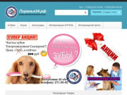 Купить корм для животных в Красноярске, ветеринарные услуги, ветеринарная аптека