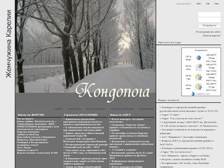 Kondopoga.ru