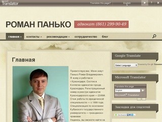 Адвокат в Краснодаре Роман Панько | адвокат (861) 299-90-49 | Адвокат в Краснодаре Роман Панько