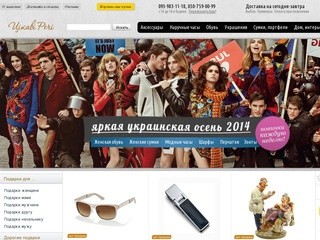 Rechi.ua — интернет-магазин «Цікаві речі» - обувь, сумки, аксессуары