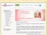 Подушка51.ру - интернет-магазин - яркие подарки - необычные изделия  ручной работы