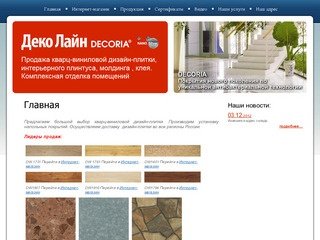 Универсальное антибактериальное покрытие для пола и стен Decoria, г. Москва ООО Деко Лайн