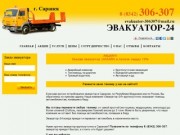 Эвакуатор в Саранске и Республике Мордовия, цены на эвакуатор