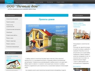 Строительство и ремонт домов в Воронеже