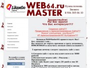 Cоздание сайтов в Саратове, Создание Сайтов webmaster64 - Создание Сайтов webmaster64