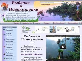Рыбалка в Новокузнецке, Рыбалка видео. Виды рыб. Школа рыбалки. Толковый словарь рыболова