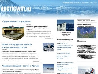 ARCTICWAY.ru - информационное агенство
