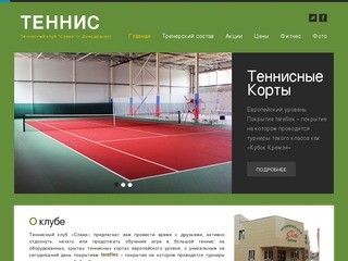Теннисный клуб 
