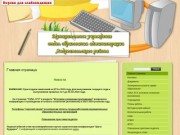 Официальный сайт  муниципального учреждения отдела образования администрации Андреапольского района