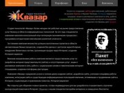 Студия технологий Квазар - разработка сайтов в Кировской области