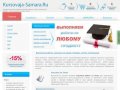 Курсовые и дипломные на заказ в Самаре | Samara-diploms.ru