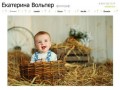 Екатерина Вольпер - профессиональный свадебный, семейный и детский фотограф в Брянске