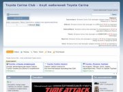 Toyota Carina Club - Клуб любителей Toyota Carina