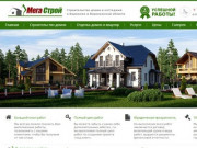 Строительство и отделка домов в Воронеже под ключ: недорого, цены, стоимость - МегаСтрой36