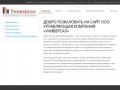 Добро пожаловать на официальный сайт управляющей компании УК Универсал Нижний Тагил