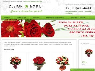 Доставка цветов от DESIGN & БУКЕТ: продажа цветов Нижний Новгород 