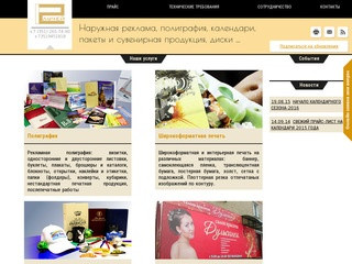 Наружная реклама и широкоформатная печать, полиграфия, календари в Челябинске РПК 