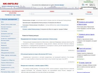 Справочно-информационный сайт Новокузнецка. Новости Новокузнецка
