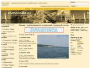 Самара - информационно-справочный городской портал