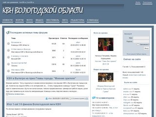 КВН Вологодской области - Новости