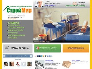 Магазин строительных материалов "СтройМир". Нижнекамск, 2011