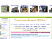 Туристический портал KSK-Tour (Сочи-Лазаревское): Лазаревское