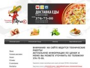 Доставка и заказ еды в офис и на дом Екатеринбург - суши, пицца, роллы. Пиццерия суши-бар Перчик