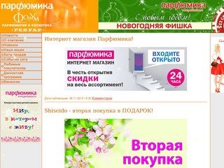 Сеть магазинов «Парфюмерия и Косметика» г.Новосибирск - Лента новостей
