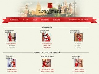 ВСКРЫТИЕ ЗАМКОВ в Москве 24 часа 8(499)391-39-38