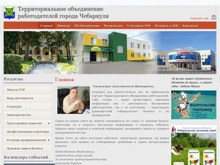 Территориальное объединение работодателей муниципального образования &quot