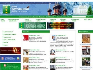 Официальный сайт городского округа Котельники Московской области