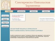 Снегиревско-Никольская здравница