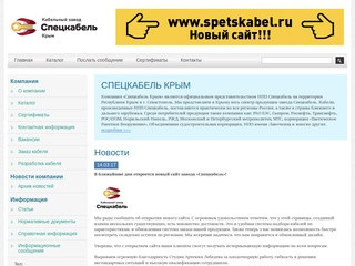 Спецкабель Крым - Представительство НПП 