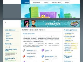 Каталог магазинов г. Тюмени - Продажа, куплю, где купить в г. Тюмени