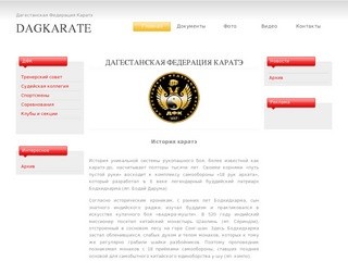 Дагестанская Федерация Каратэ