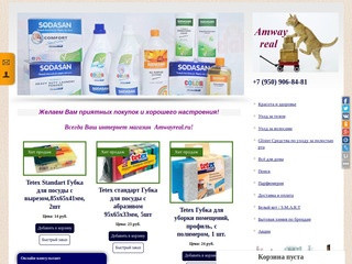 Amwayreal-Интернет магазин