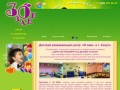 "30 заек"- центр по присмотру за детьми в г. Калуга(альтернатива детскому садику