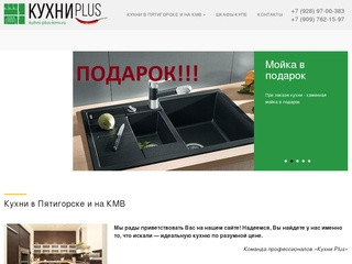 Кухни Plus — кухни, шкафы-купе, встраиваемая техника и многое другое на КМВКухни Plus 