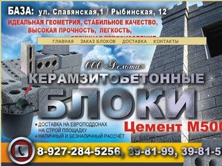 Керамзитные блоки. Продажа керамзитных блоков в Астрахани. Купить керамзитные блоки в Астрахани