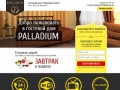 Дом для гостей "Палладиум" Набережные Челны Республика Татарстан