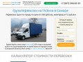 Грузоперевозки на Газели от частника в Самаре 8 (927) 266-62-33. Услуги грузовой ГАЗели