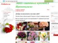 Заказать свадебный букет в Прокопьевске