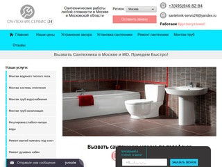 Профессиональные услуги сантехников в Москве и Московской области