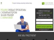 Скорая компьютерная помощь в Барнауле