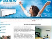 Кондиционеры Daikin Одесса цены со скидкой, купить кондиционер Daikin 