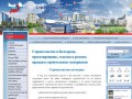 Строительство в Белгороде проектирование отделка и ремонт - Группа компаний "СтройГрупп"