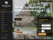 Отель Покровский - официальный сайт гостиницы в городе Псков